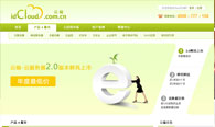 云端互通（北京）计算机技术有限公司网页设计